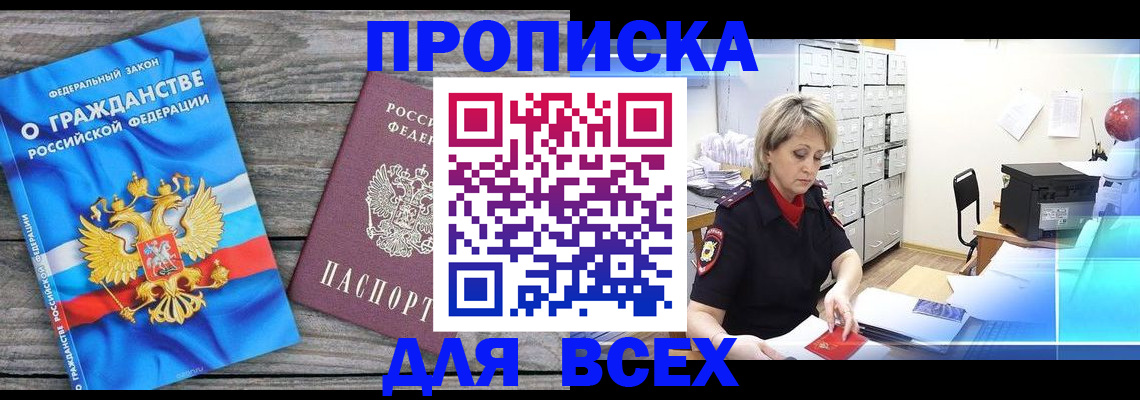 прописка для военкомата в Нижневартовске