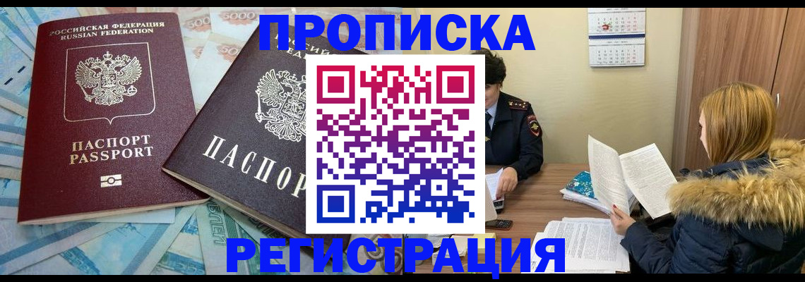 прописка законно в Нижневартовске