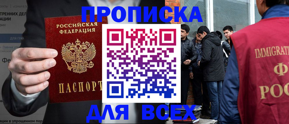 прописка штамп в Нижневартовске